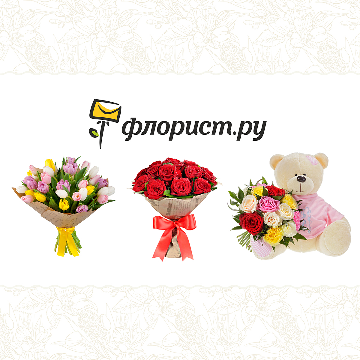 Доставка цветов и букетов флорист ру ящик для цветов купить леруа